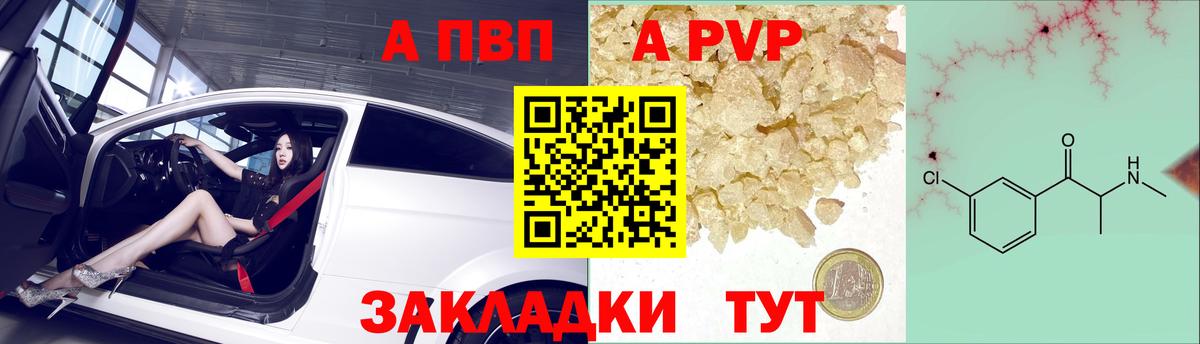 А ПВП  закладки  Барабинск  Alpha PVP VHQ  Вход с VPN  A-PVP Соль  Alpha PVP Crystall 