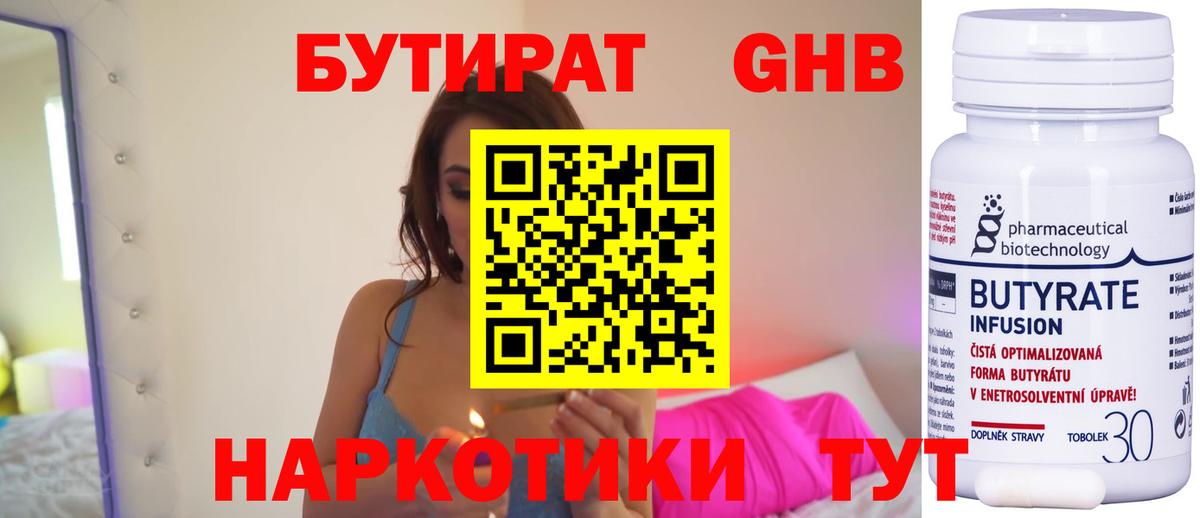 БУТИРАТ Butirat Барабинск