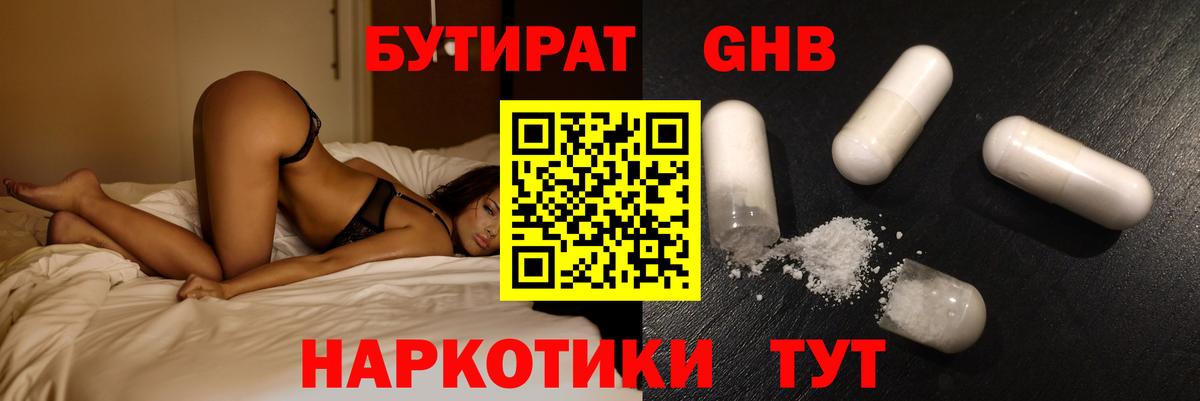 БУТИРАТ  Вход с VPN  Барабинск  БУТИРАТ оксибутират 