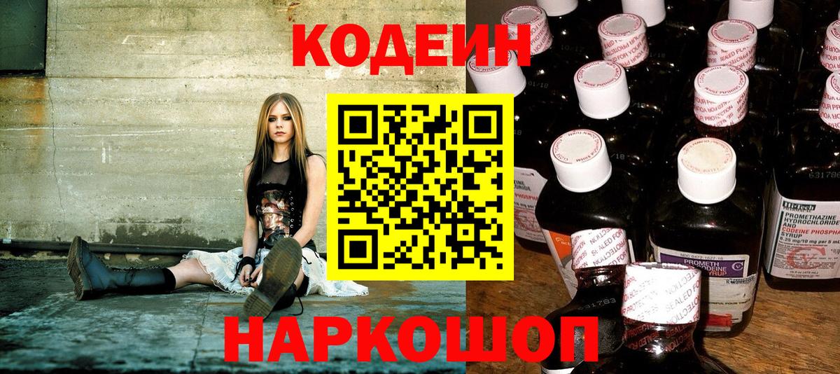 Кодеин Purple Drank  купить   Барабинск  Вход с VPN 