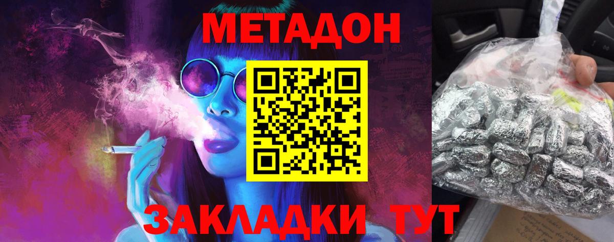 МЕТАДОН VHQ Барабинск