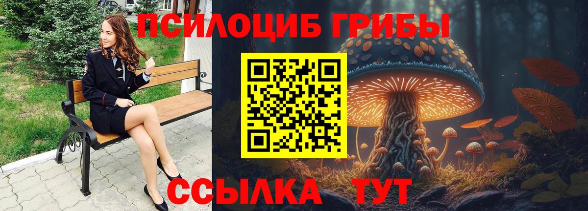 Псилоцибиновые грибы прущие грибы  Галлюциногенные грибы Magic Shrooms  Вход с VPN  Барабинск 